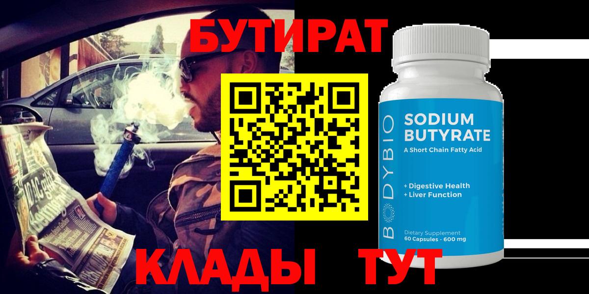 Бутират BDO Сорочинск