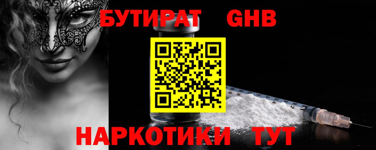 Сорочинск  Бутират  Вход с VPN  Бутират 99% 