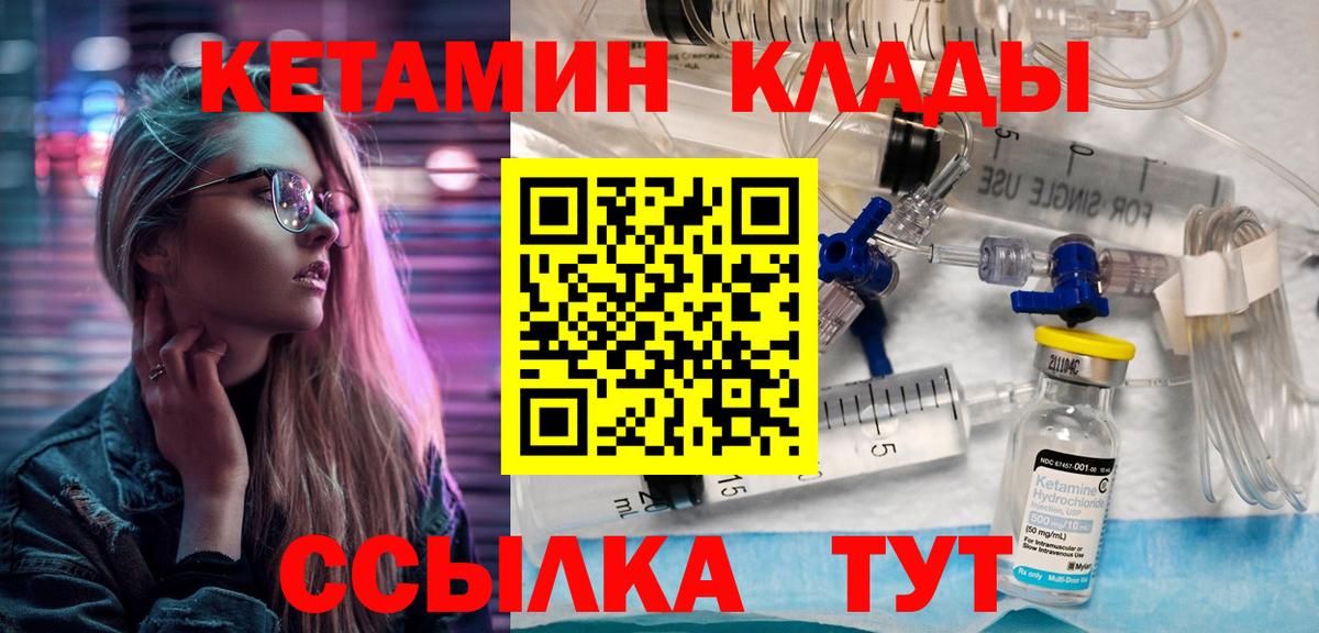 КЕТАМИН ketamine Сорочинск
