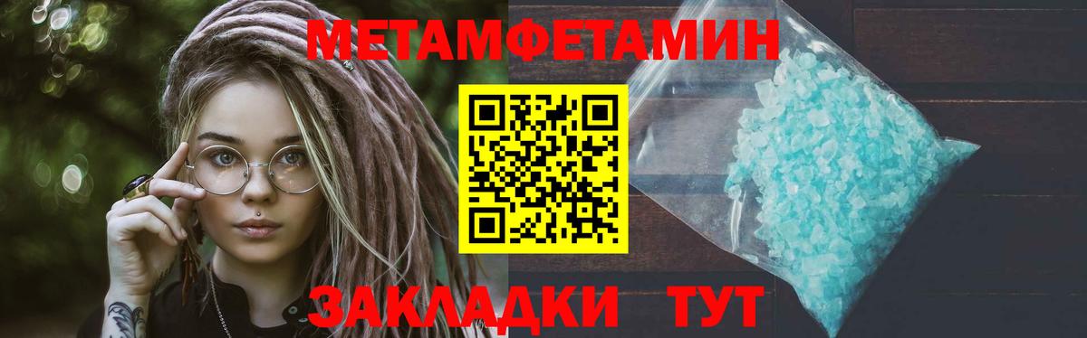 Первитин Methamphetamine Сорочинск
